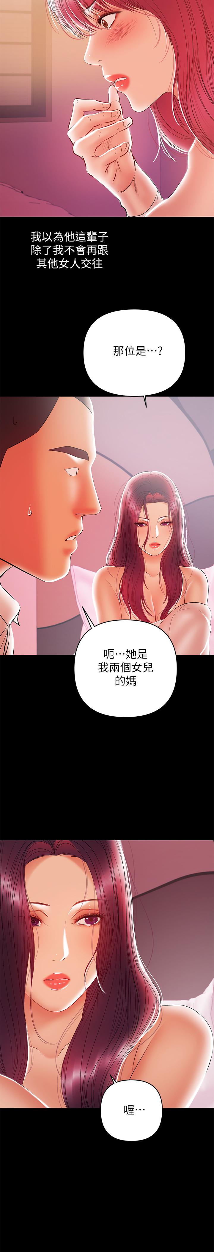 兼職奶媽 第26話-我會離婚，再跟你結婚 第2页