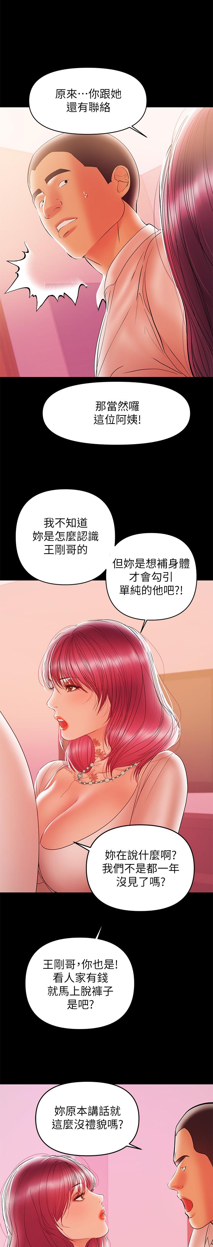 兼職奶媽 第26話-我會離婚，再跟你結婚 第3页
