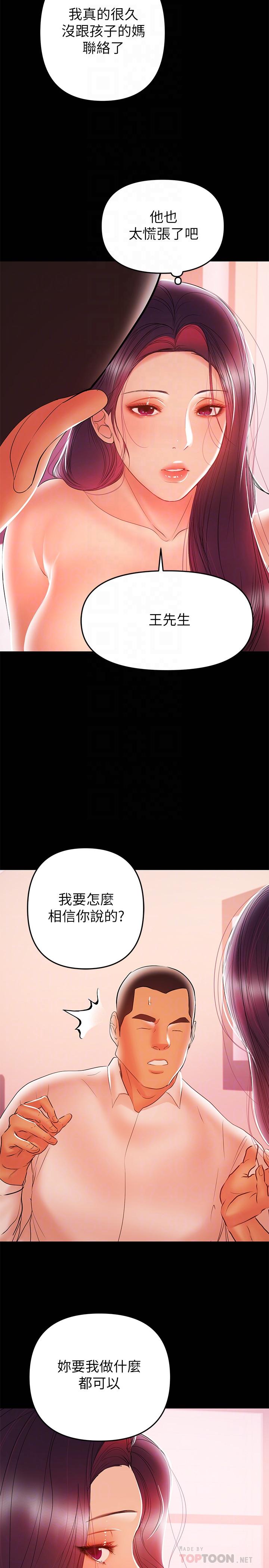 兼職奶媽 第26話-我會離婚，再跟你結婚 第8页