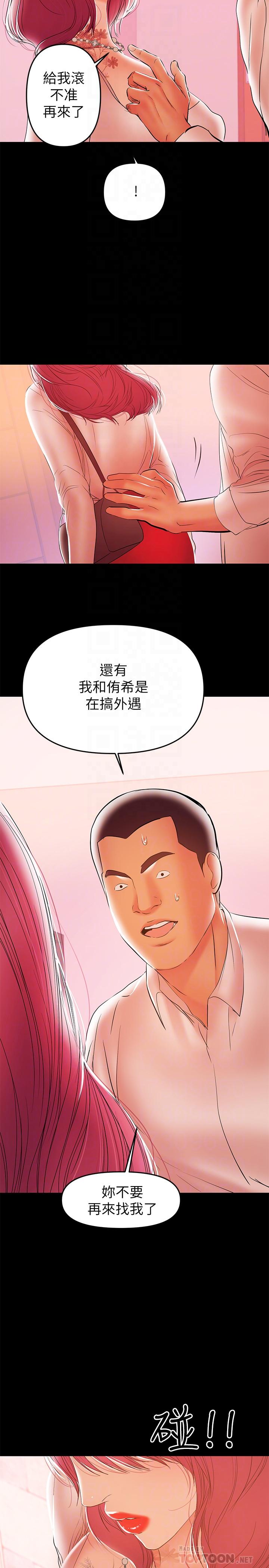 兼職奶媽 第26話-我會離婚，再跟你結婚 第4页