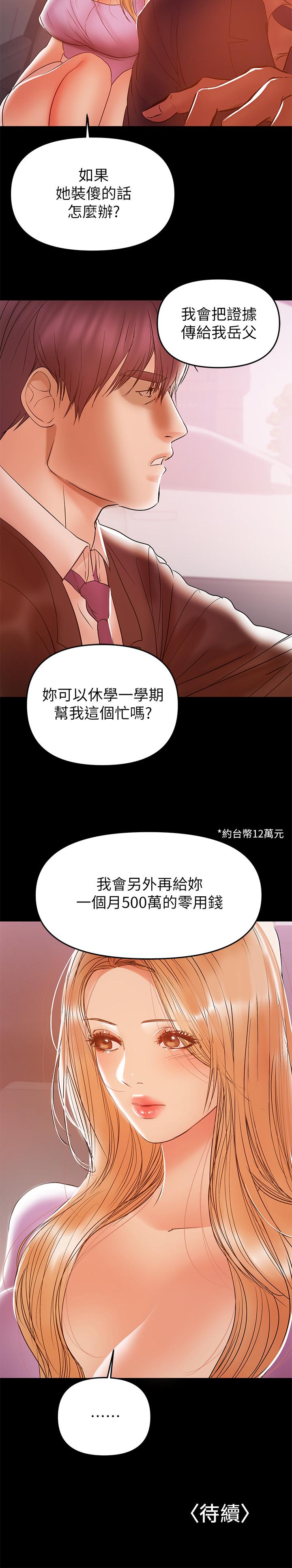 兼職奶媽 第26話-我會離婚，再跟你結婚 第27页
