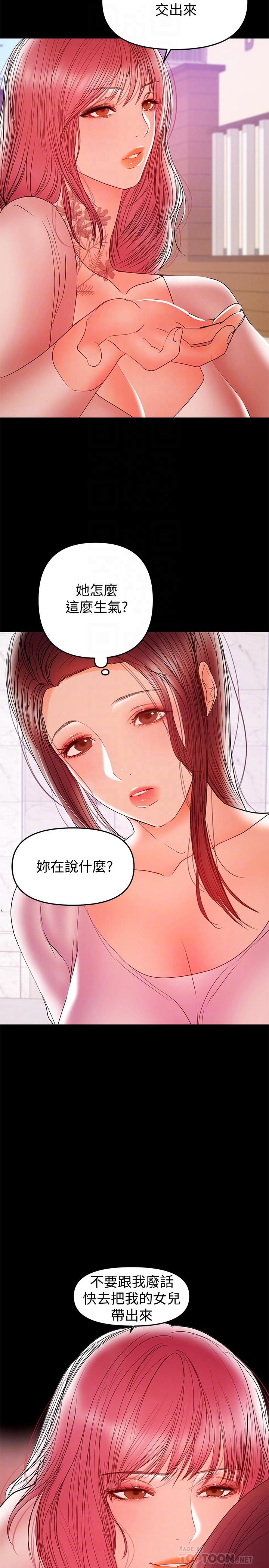 兼職奶媽 第27話-要不要跟我喝一杯 第14页