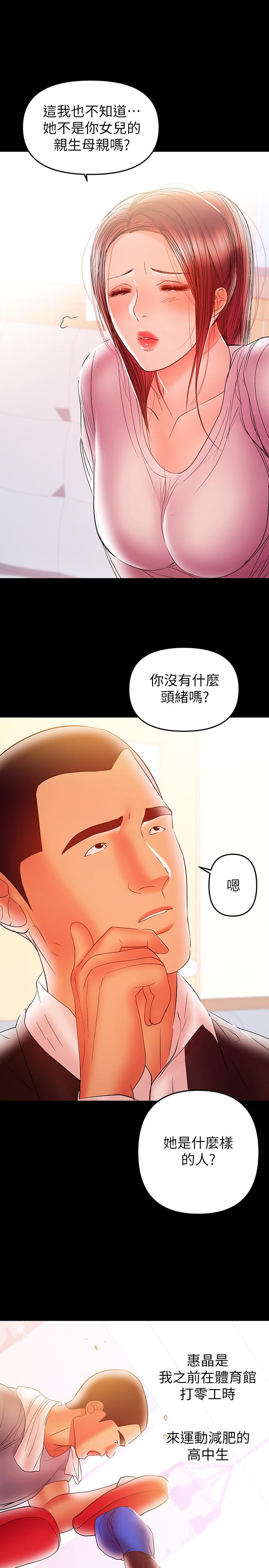 兼職奶媽 第27話-要不要跟我喝一杯 第19页