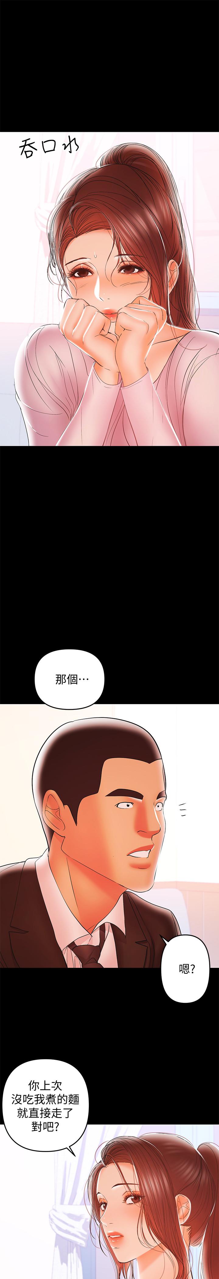 兼職奶媽 第27話-要不要跟我喝一杯 第25页