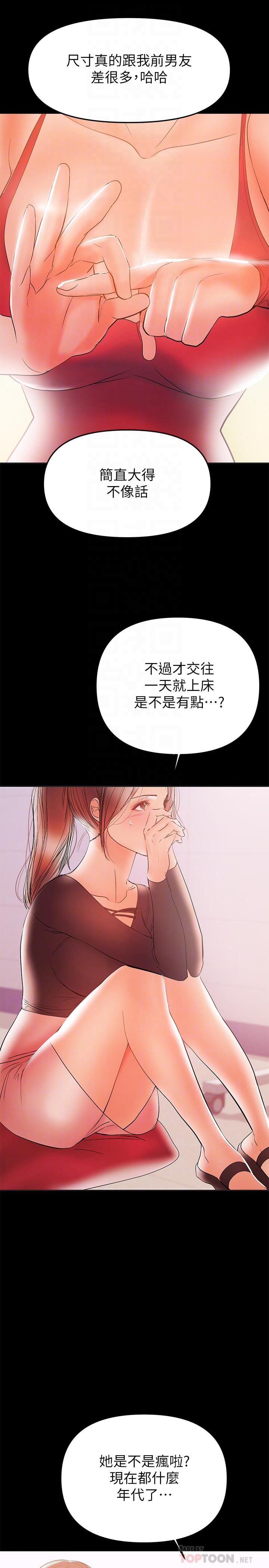 兼職奶媽 第28話-好想試試王剛的下面... 第6页