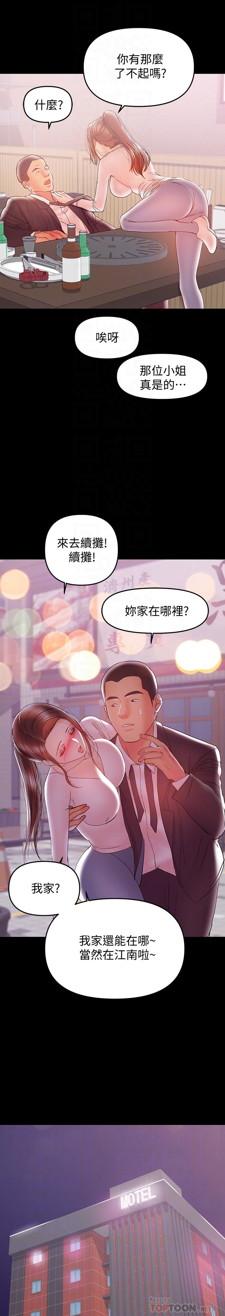 兼職奶媽 第28話-好想試試王剛的下面... 第18页