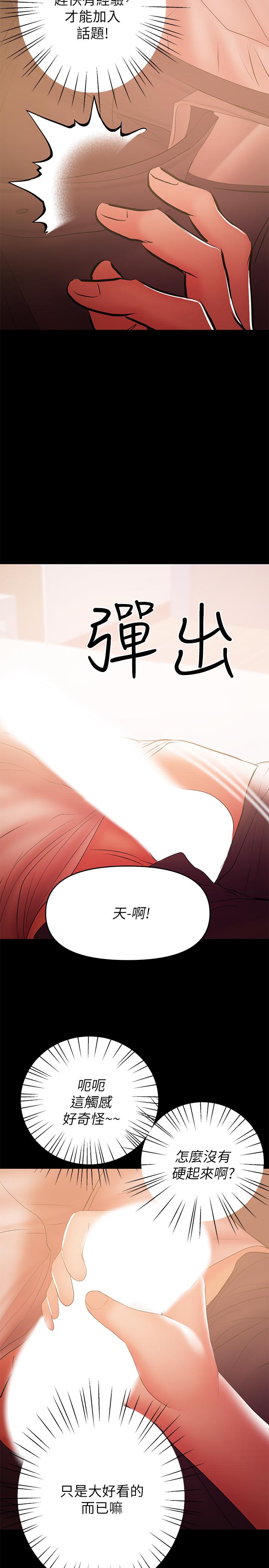 兼職奶媽 第29話-沒想到會塞的這麼滿 第17页
