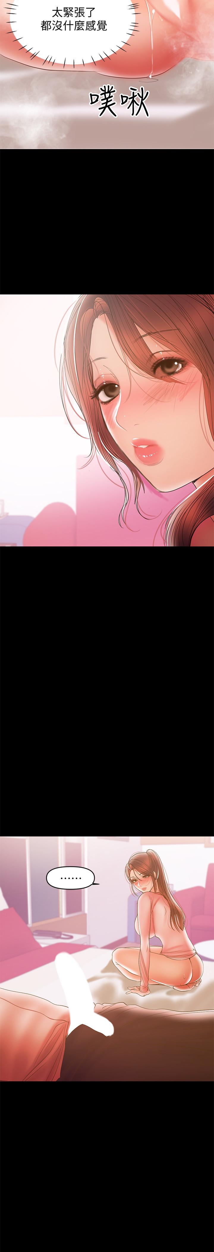 兼職奶媽 第29話-沒想到會塞的這麼滿 第23页