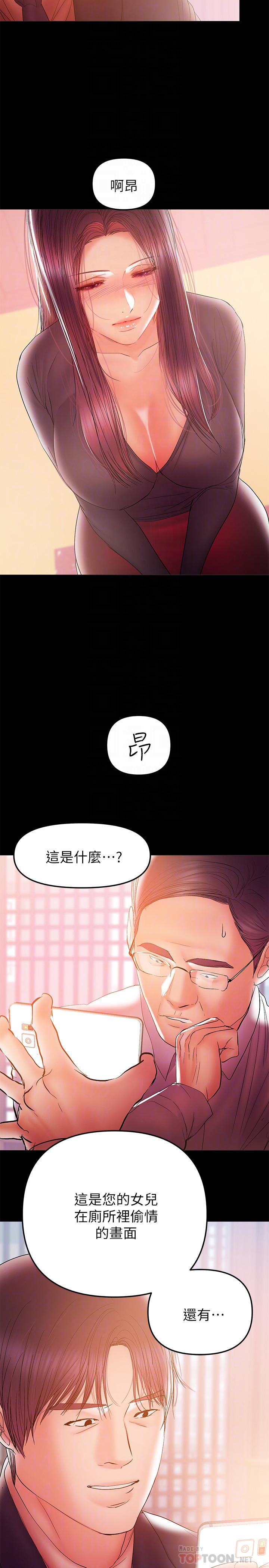 兼職奶媽 第33話-讓我爽的話我就考慮看看 第10页