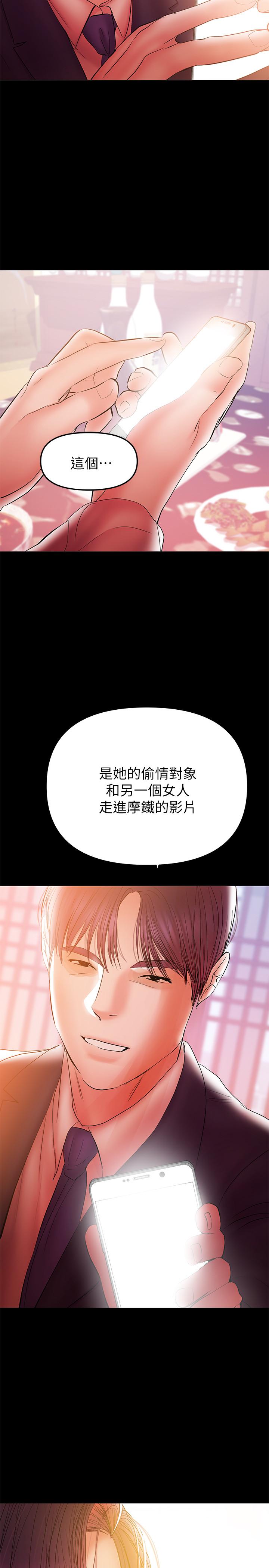 兼職奶媽 第33話-讓我爽的話我就考慮看看 第11页