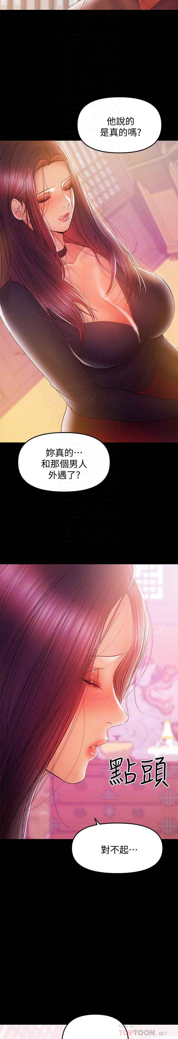 兼職奶媽 第33話-讓我爽的話我就考慮看看 第14页
