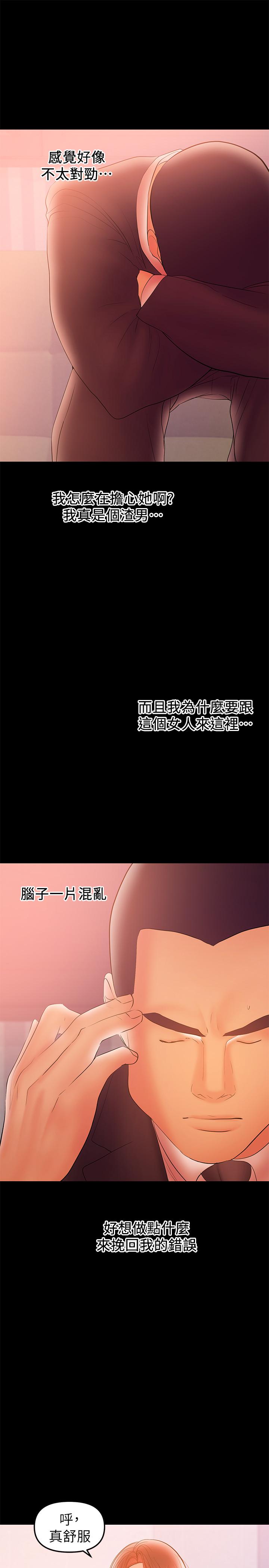 兼職奶媽 第33話-讓我爽的話我就考慮看看 第19页