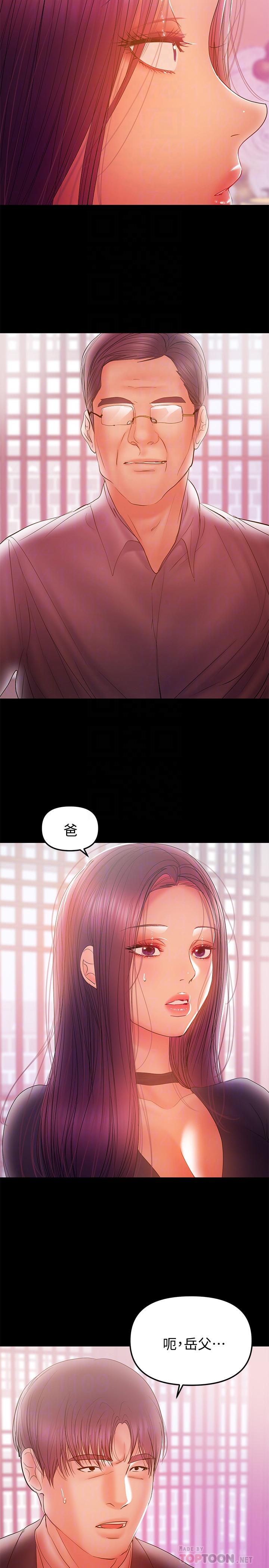 兼職奶媽 第33話-讓我爽的話我就考慮看看 第16页