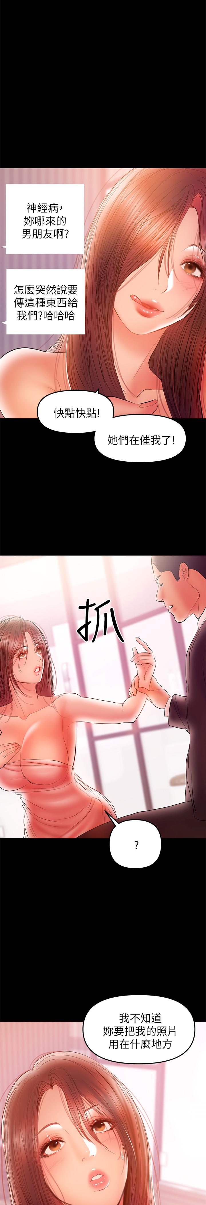 兼職奶媽 第33話-讓我爽的話我就考慮看看 第21页
