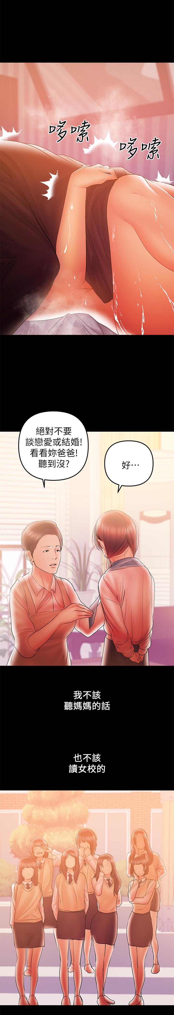 兼職奶媽 第34話-再次相遇的兩人 第9页