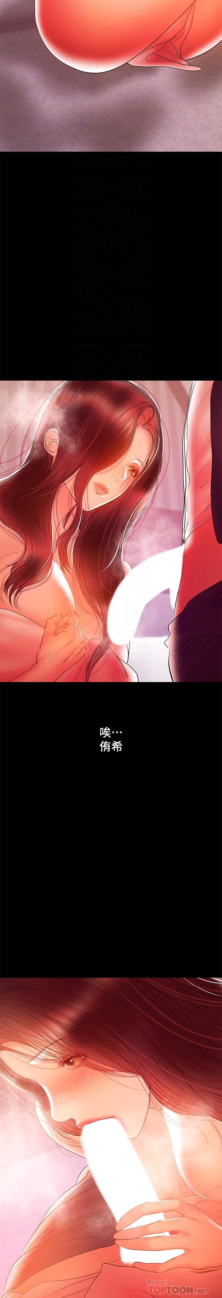兼職奶媽 第34話-再次相遇的兩人 第4页