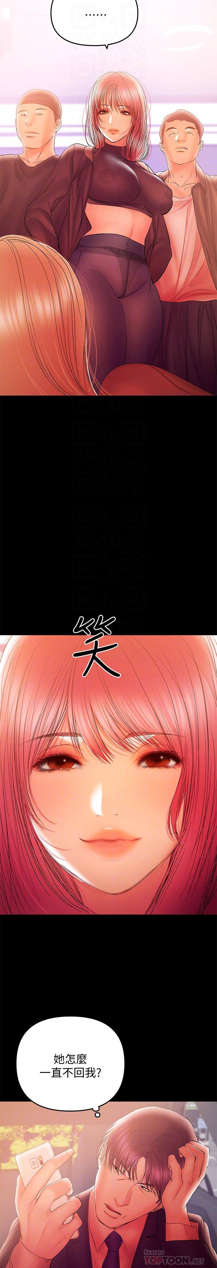 兼職奶媽 第34話-再次相遇的兩人 第14页