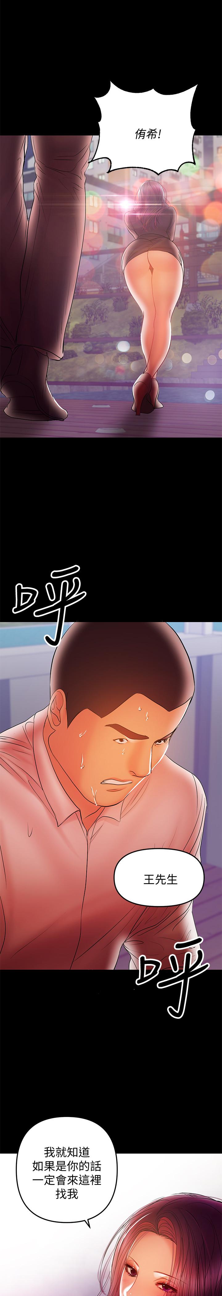 兼職奶媽 第34話-再次相遇的兩人 第20页
