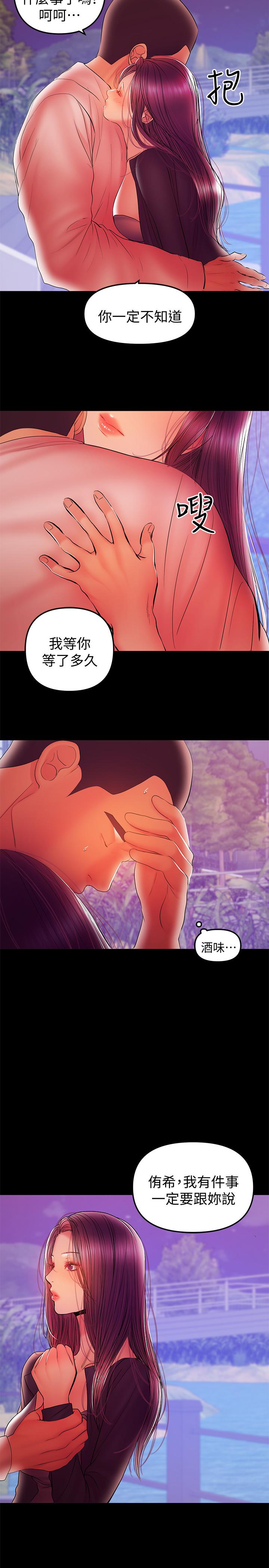 兼職奶媽 第35話-酒後吐真言 第2页