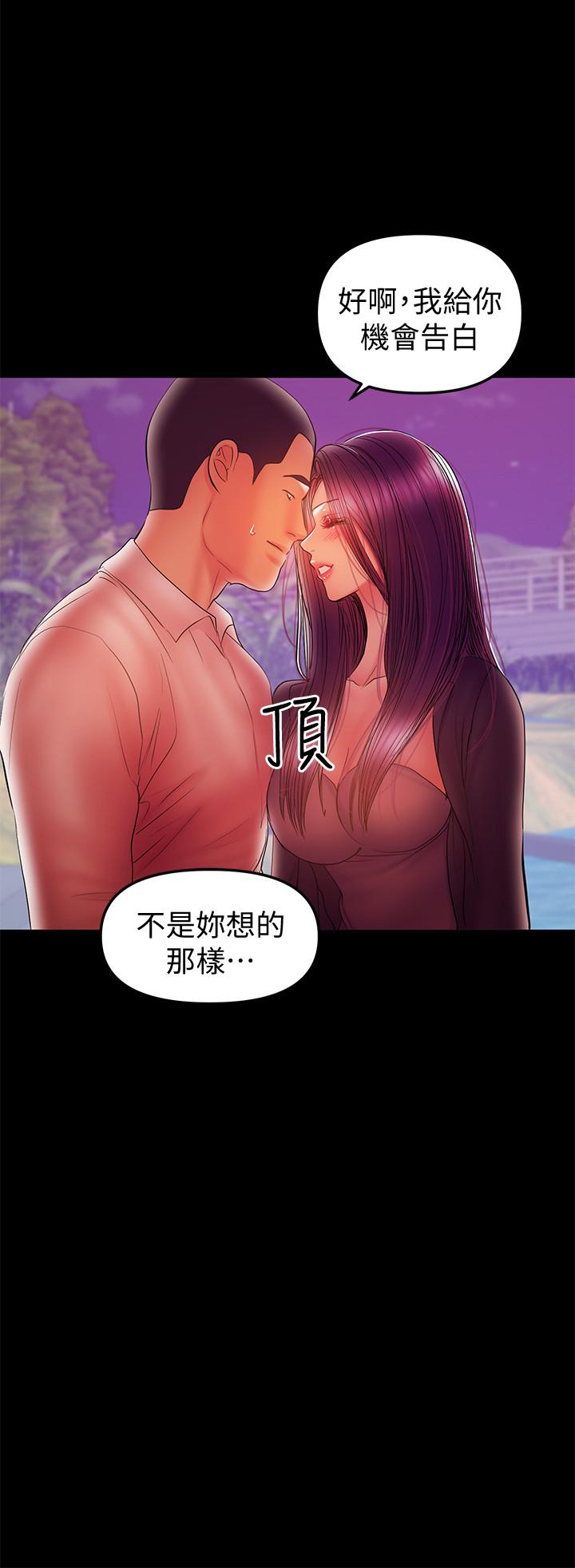 兼職奶媽 第35話-酒後吐真言 第3页