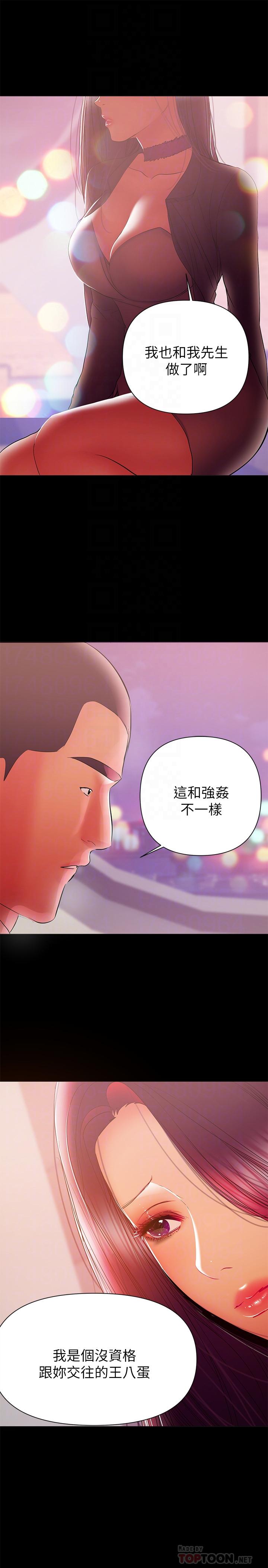 兼職奶媽 第35話-酒後吐真言 第8页