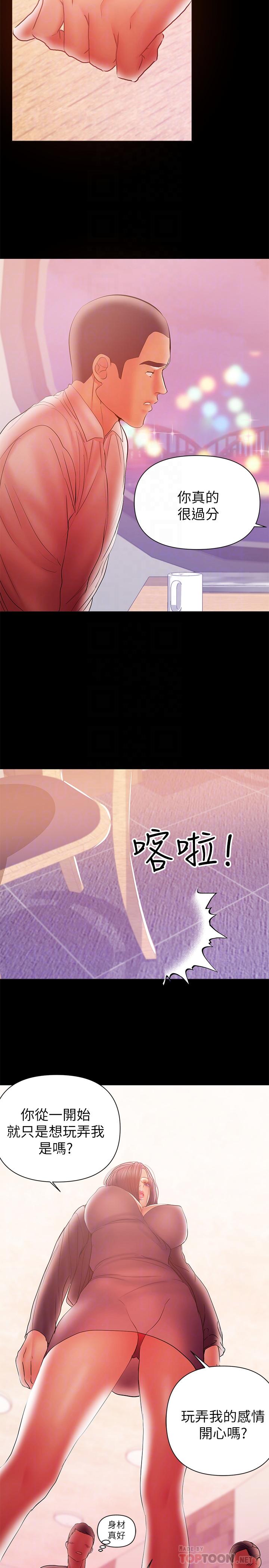 兼職奶媽 第35話-酒後吐真言 第12页