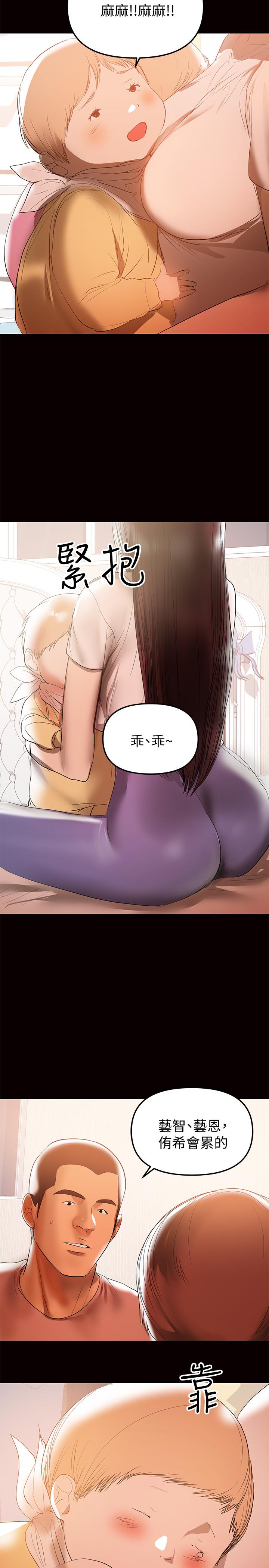 兼職奶媽 第35話-酒後吐真言 第19页