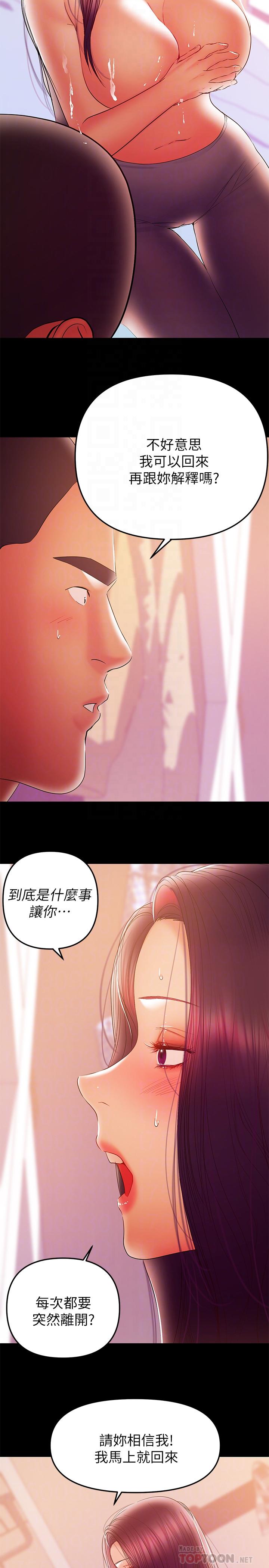 兼職奶媽 第36話-與平時不一樣的風景 第12页