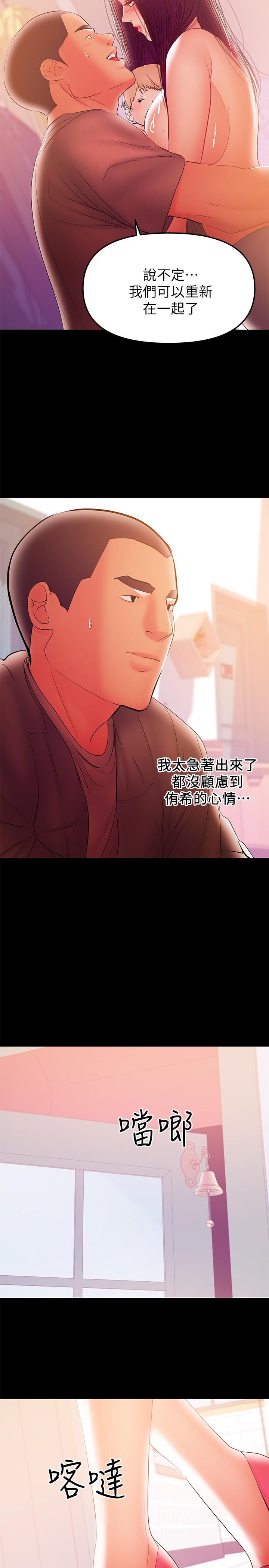 兼職奶媽 第36話-與平時不一樣的風景 第13页