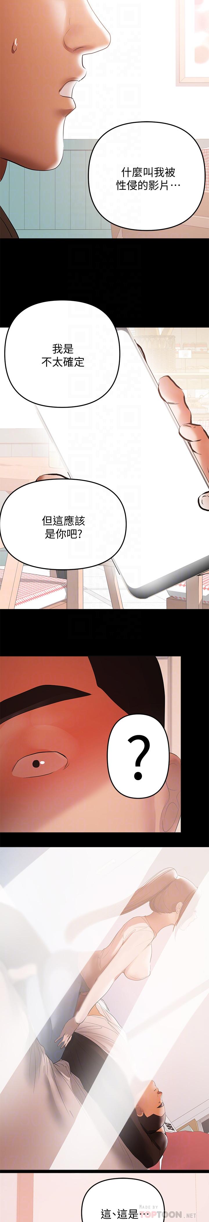 兼職奶媽 第36話-與平時不一樣的風景 第16页