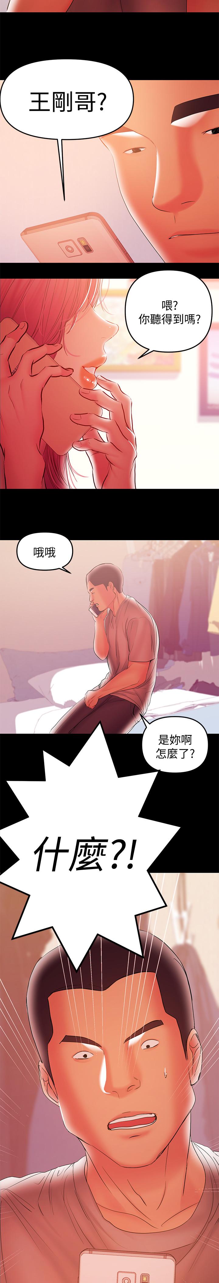 兼職奶媽 第36話-與平時不一樣的風景 第9页