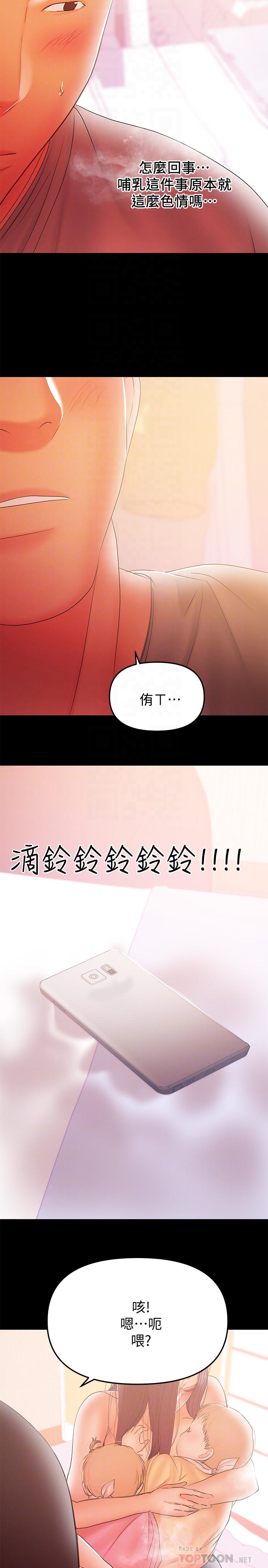 兼職奶媽 第36話-與平時不一樣的風景 第6页