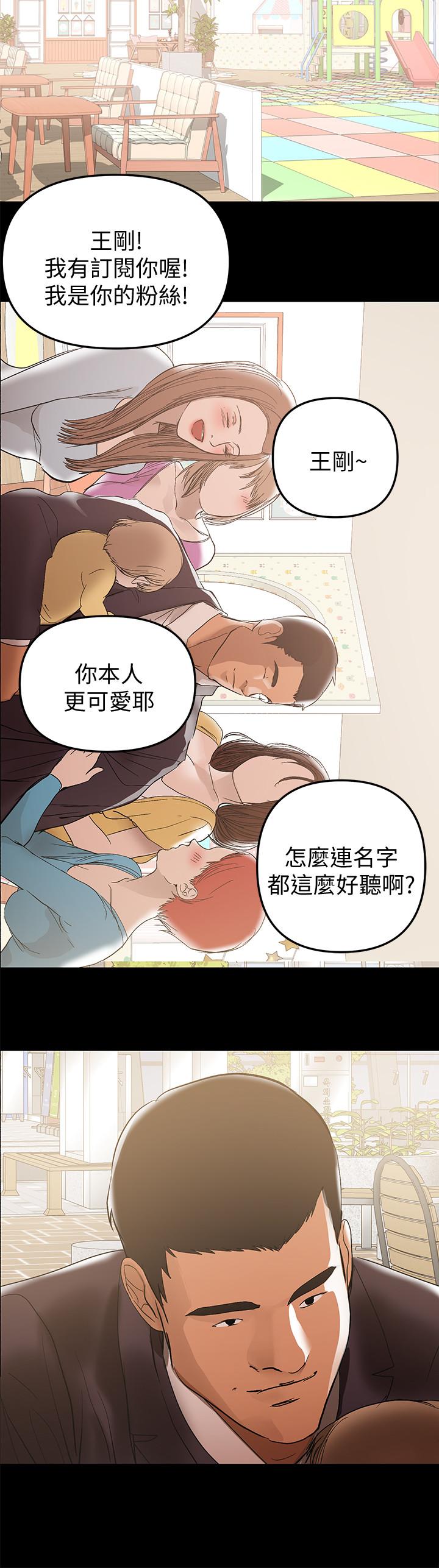 兼職奶媽 第37話-起了變化的日常生活 第19页