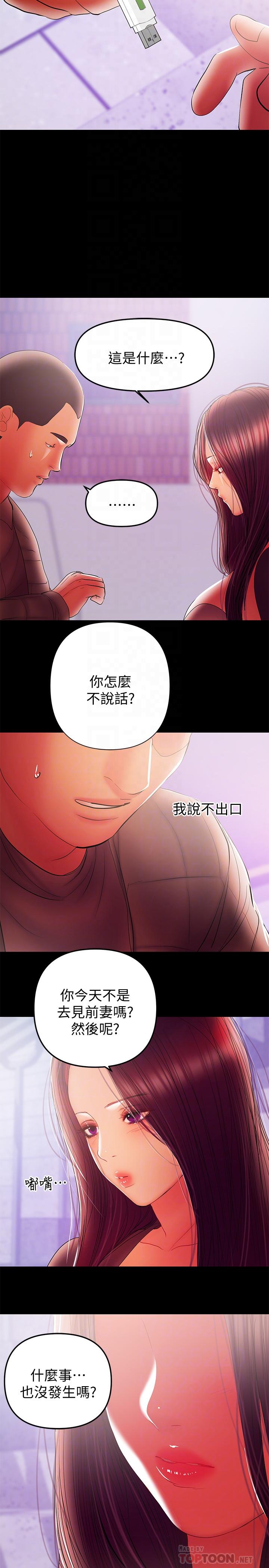 兼職奶媽 第37話-起了變化的日常生活 第10页