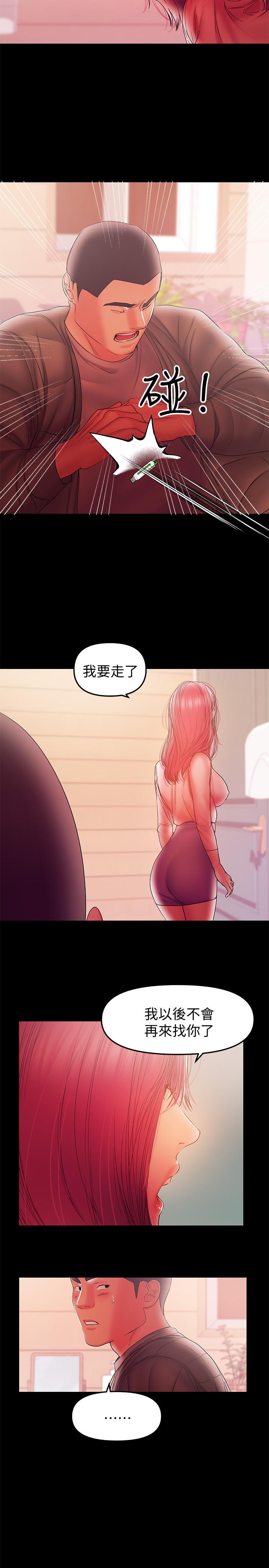 兼職奶媽 第37話-起了變化的日常生活 第3页