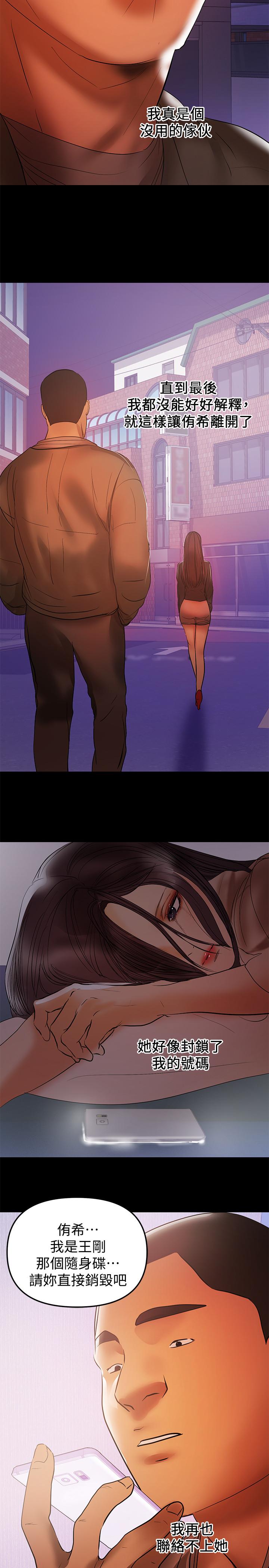 兼職奶媽 第37話-起了變化的日常生活 第13页