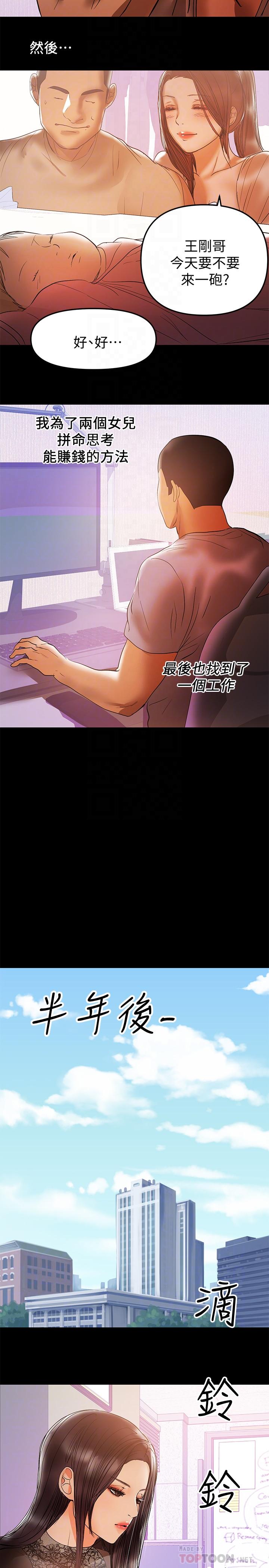 兼職奶媽 第37話-起了變化的日常生活 第14页