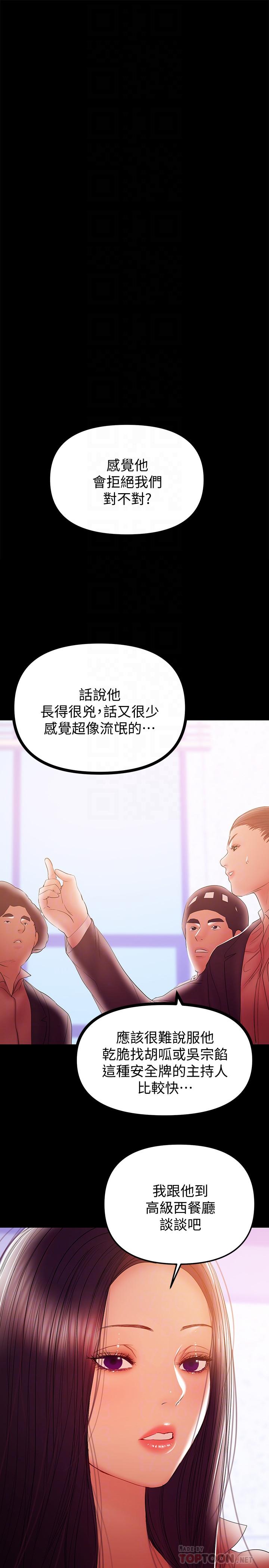 兼職奶媽 第39話-日益加深的思念之情 第8页