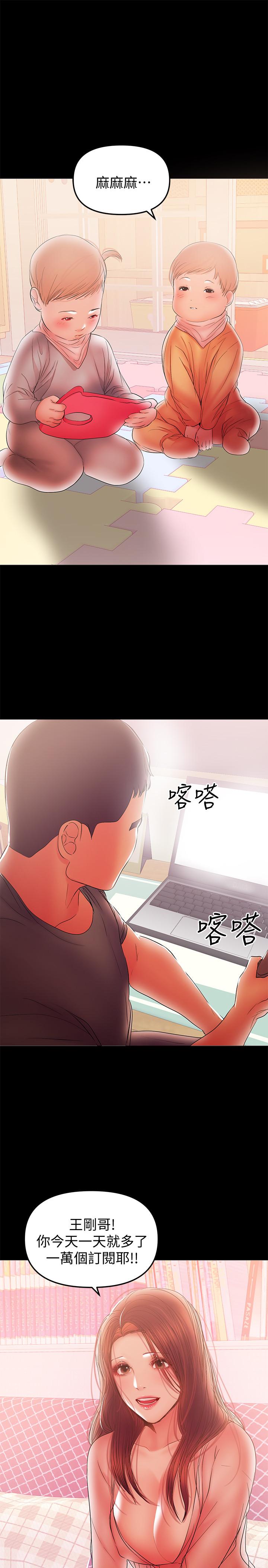 兼職奶媽 第39話-日益加深的思念之情 第13页