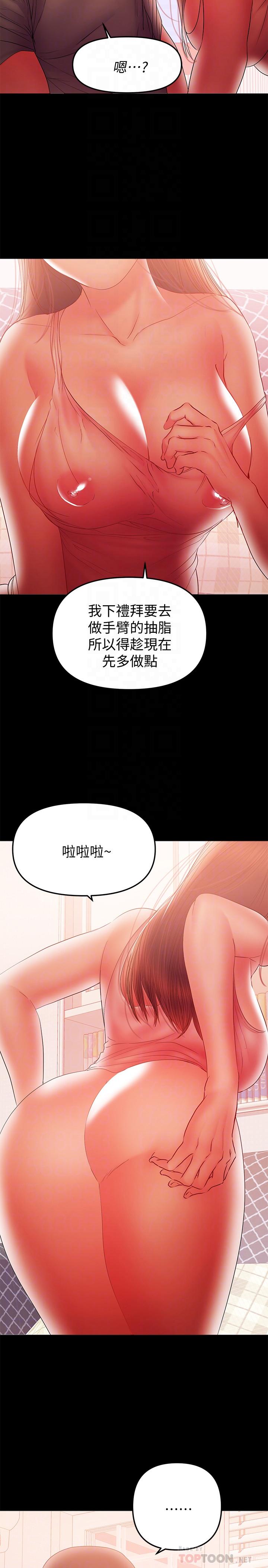 兼職奶媽 第39話-日益加深的思念之情 第16页
