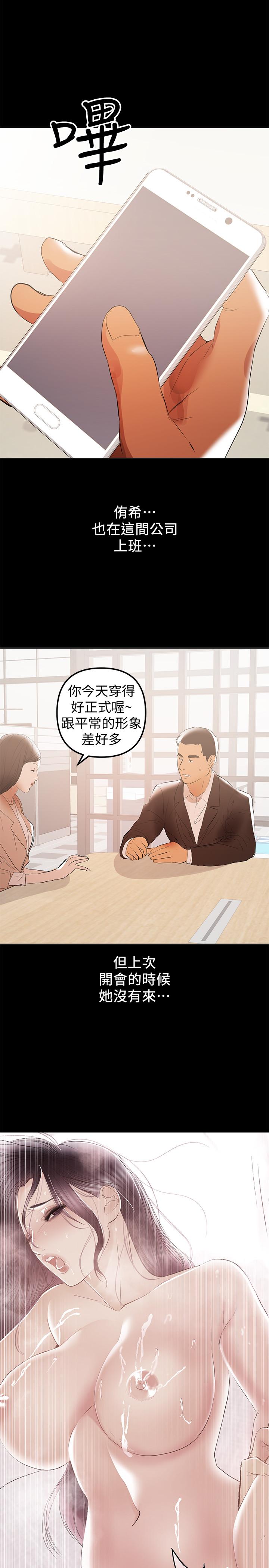 兼職奶媽 第39話-日益加深的思念之情 第23页