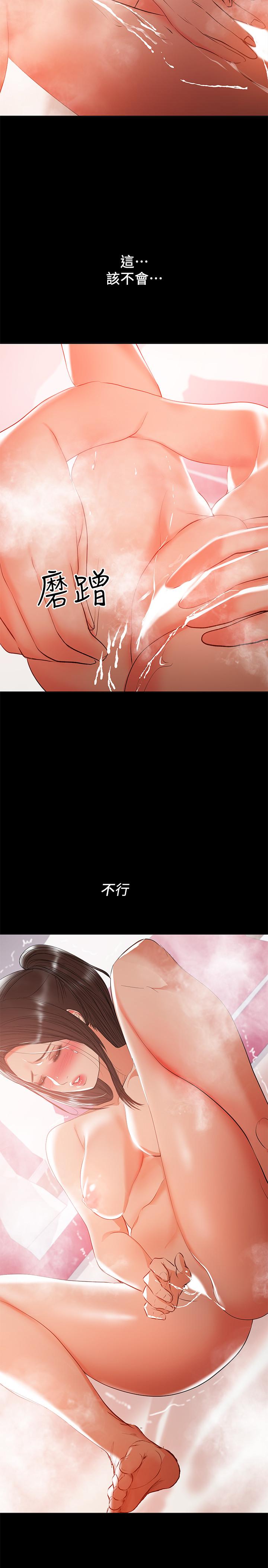 兼職奶媽 第30話-你要對我的第一次負責 第2页