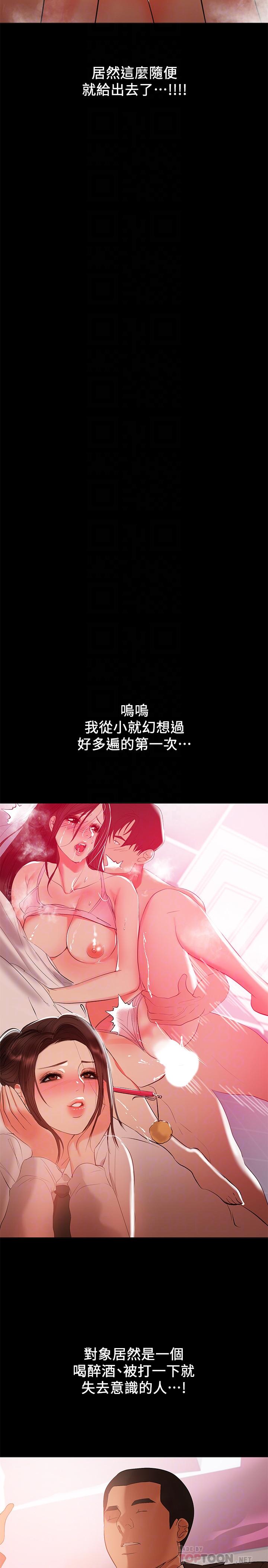 兼職奶媽 第30話-你要對我的第一次負責 第4页