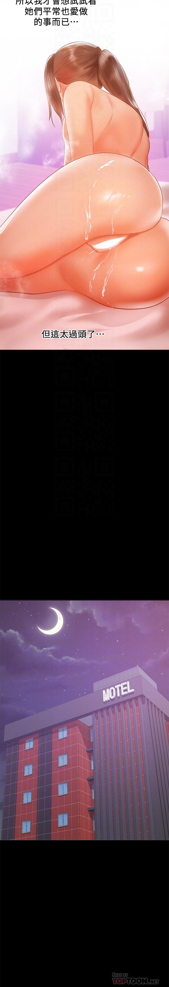 兼職奶媽 第30話-你要對我的第一次負責 第8页