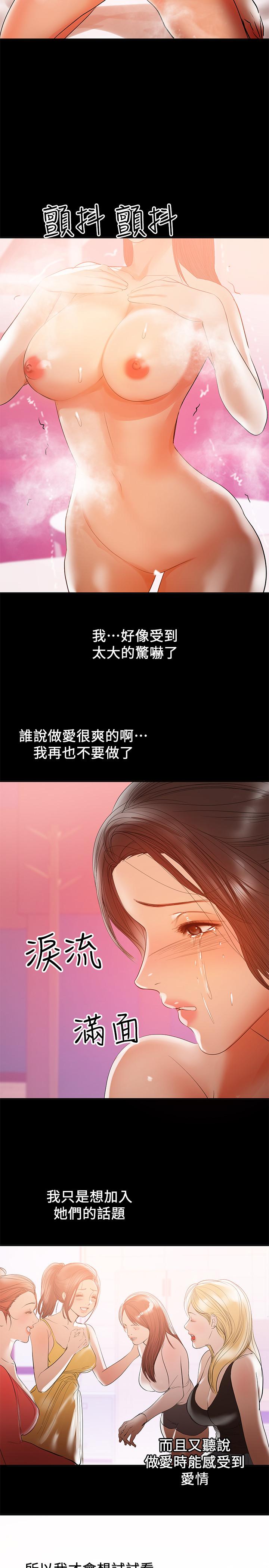 兼職奶媽 第30話-你要對我的第一次負責 第7页