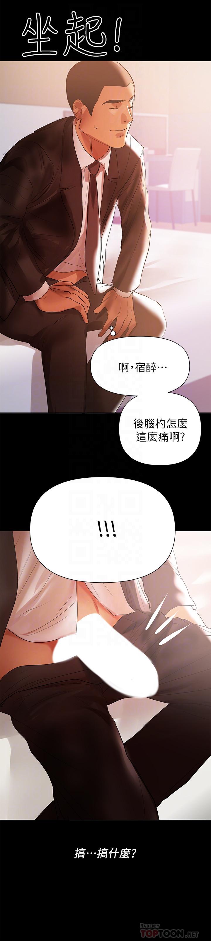 兼職奶媽 第30話-你要對我的第一次負責 第10页