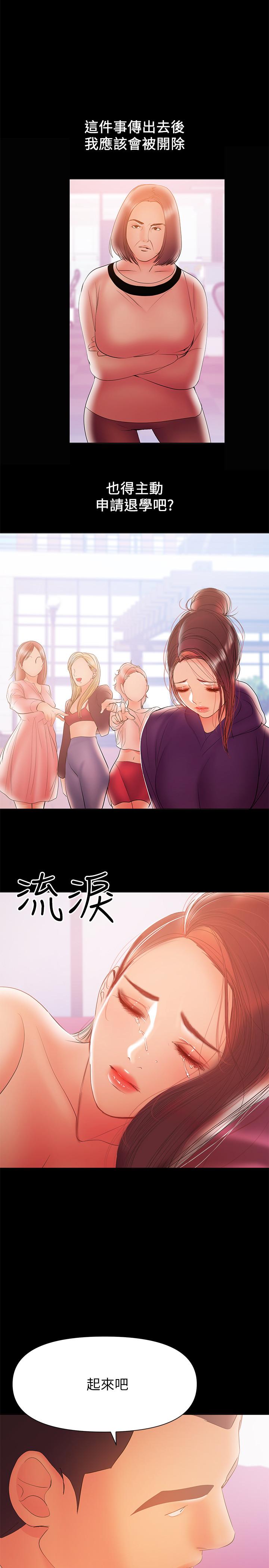 兼職奶媽 第30話-你要對我的第一次負責 第13页
