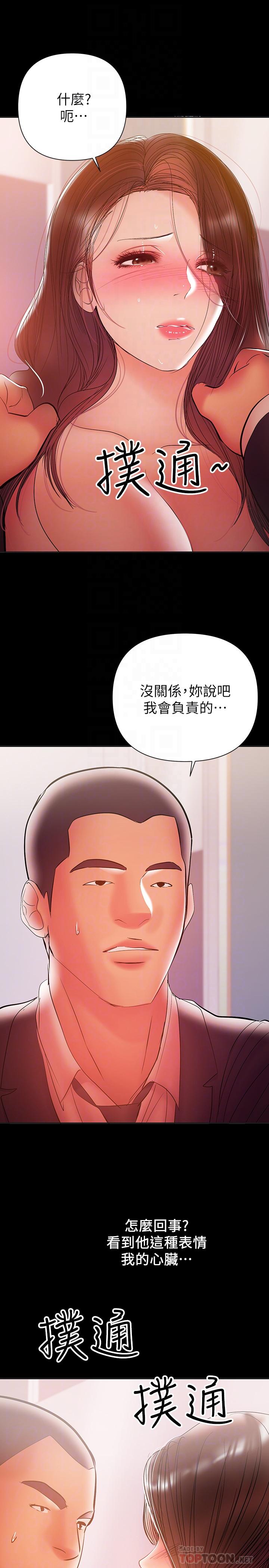 兼職奶媽 第30話-你要對我的第一次負責 第16页