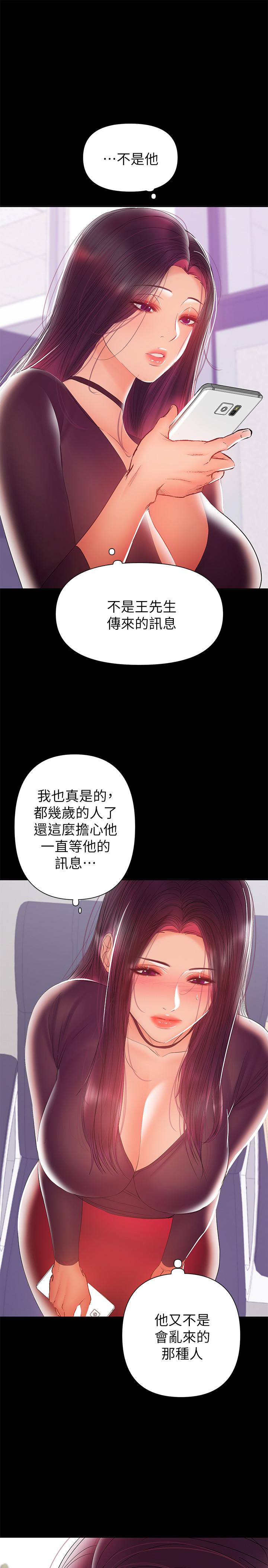 兼職奶媽 第30話-你要對我的第一次負責 第21页