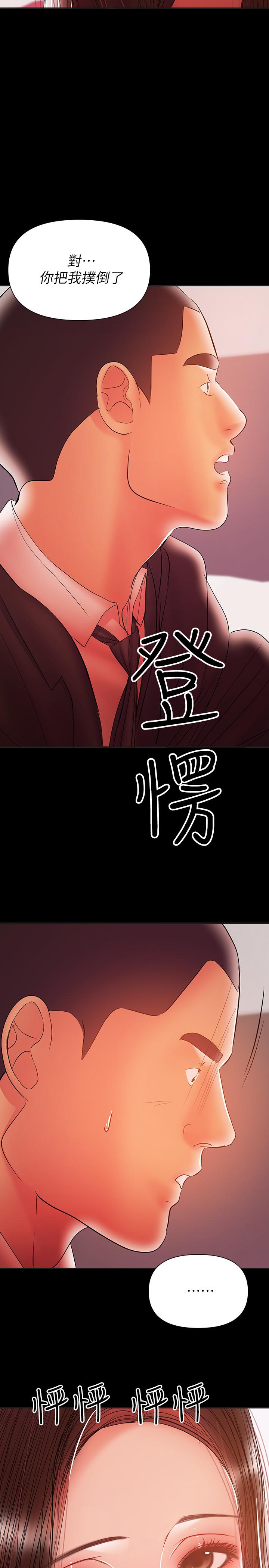 兼職奶媽 第30話-你要對我的第一次負責 第19页